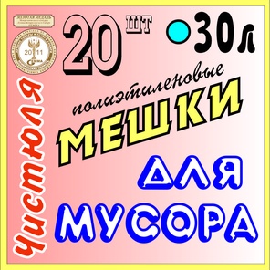 н 30 литров